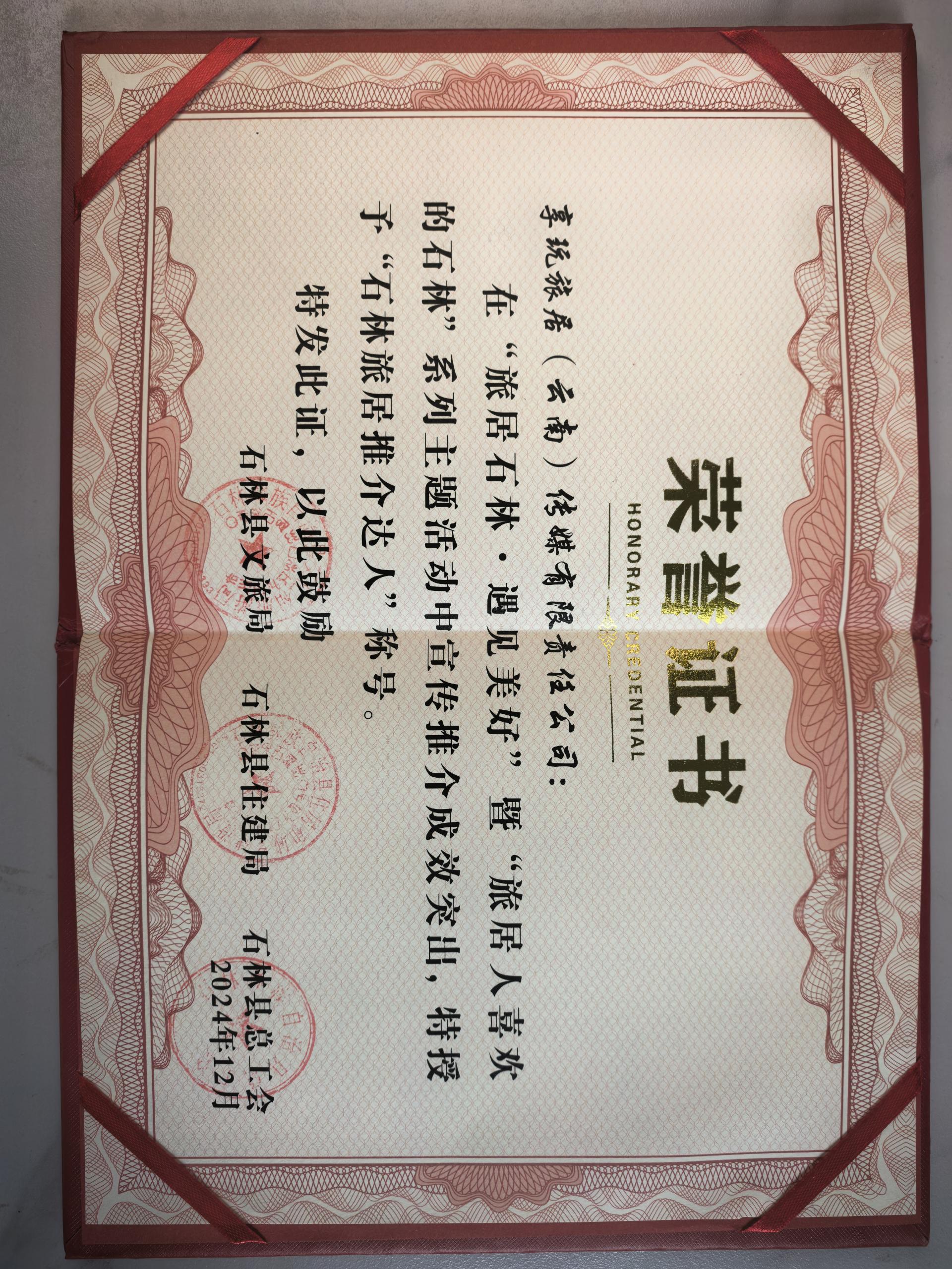 石林旅居推介达人