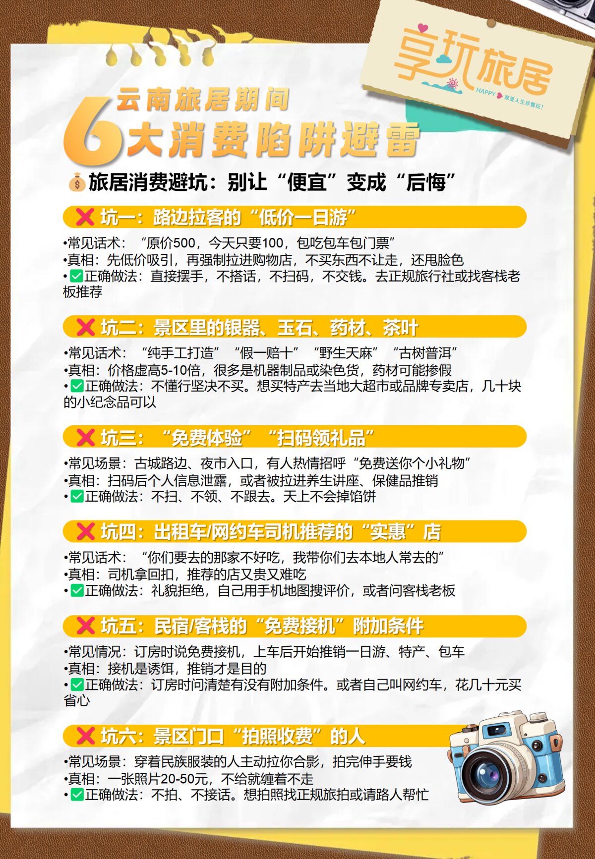 云南旅居6大消费陷阱避雷