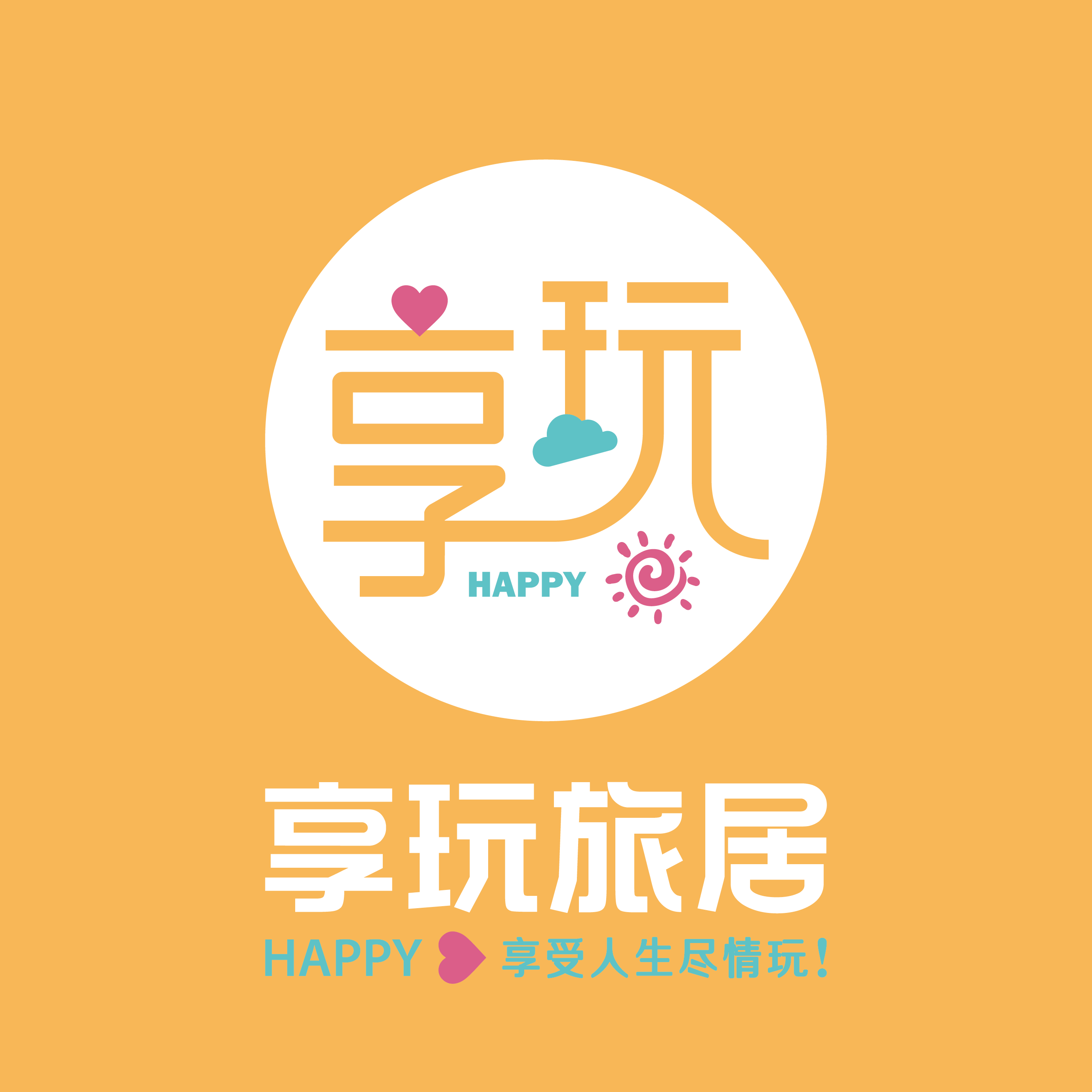 享玩旅居